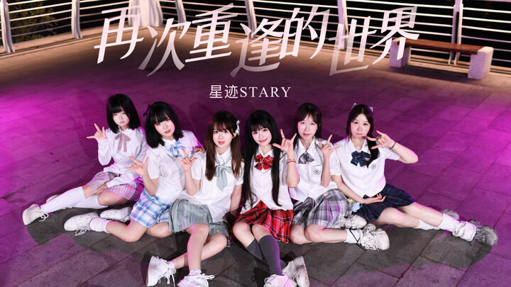 【Star Trail STARY】Em là điểm đến của giấc mơ anh 💕 Lần nữa lại gặp nhau!