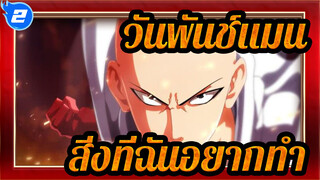 "นายเป็นใคร" "ฉัน? อืม... ฉันก็แค่คนที่อยากเป็นฮีโร่
เท่านั้นเอง"_2