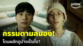 Marry My Husband [EP.15] -  เวรกรรมมีจริง! 'พัคมินฮวาน' โดนผลักล้ม หายเควนชานาเลย | Prime Thailand