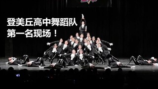 治好强迫症的刀群舞！日本登美丘高中舞蹈队TDC第一名通过高校ストリートダンス選手権第二回予選大会
