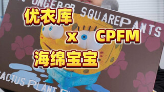 空降重磅联名，优衣库x海绵宝宝x CPFM开箱