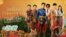 🇹🇭[BL]I'M THE M O S T BEAUTIFUL C O U N T EP 07(engsub)2025
