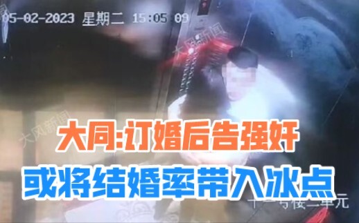 Kasus seorang perempuan di Datong, Shanxi, yang menuntut tunangannya atas dugaan pemerkosaan usai pe