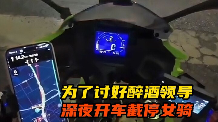 To curry favor with a drunken boss, he drove late at night and pulled over a female cyclist.
