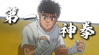 《第一神拳》解说06！约定好的事就一定要做到！