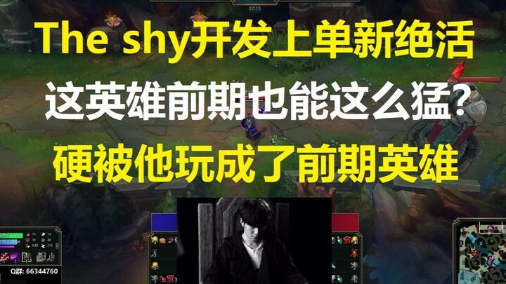 The shy’s new mid-lane masterpiece—can this champion really be this strong in the early game? He’s p