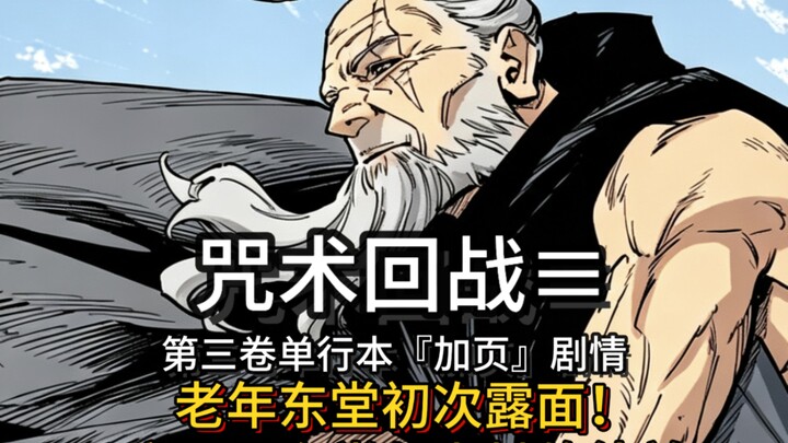 Older Tokuma Makes His Debut! Miyo is Tokuma and Itadori’s disciple! Tokuma and Kōta finally get tog