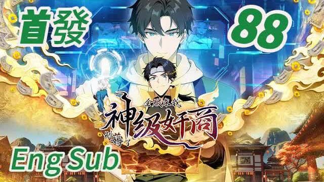 【Eng Sub】Divine Merchant: The Whole Server Begs Me to Stop! | EP88