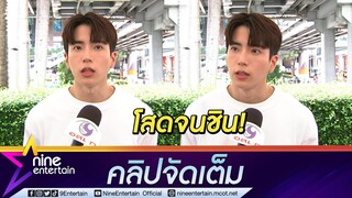 "นนกุล" งานรุมทำให้โสด โฟกัสงานจนลืมเรื่องรัก เผยโสดนานจนชิน ... ( คลิปจัดเต็ม )