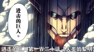 进击的巨人第十二集【人类的黎明】漫画先导