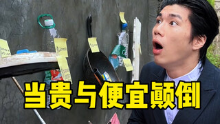 亿万富豪竟被逐出垃圾店！？
