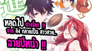 [ข่าวสาร]:Shinka No mi |หลุดไปต่างโลก ผลไม้วิวัฒนาการ |💥ฉายปีหน้า น่าดูมว๊ากก💥