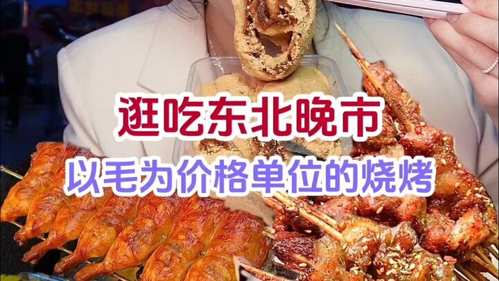 Pasar malam di Tiongkok Timur Laut bahkan lebih asyik daripada pasar pagi; yang bikin kaget, makanan
