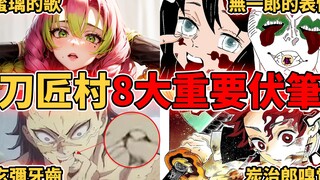 Demon Slayer: Thorough Investigation of 8 Major Foreshadowings in the Swordsmith Village