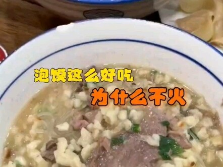 พัวโม่อร่อยขนาดนี้ ทำไมถึงไม่ดังในเมืองอื่นนอกจากซีอานล่ะ?