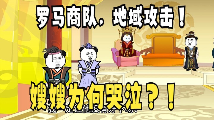 《太子不认识爹》737，樊哙：嫂嫂因何故，哭泣！