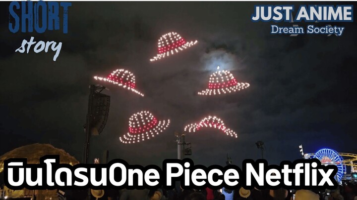 บินโดรนOne Piece | JUST ANIME - DREAM SOCIETY