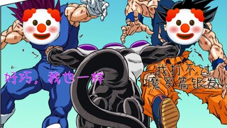 【龙珠超战力解析】彻底清算龙珠超漫画战力，为何龙珠超漫画实力不如超动画？龙珠超漫画是否比动画更合理？