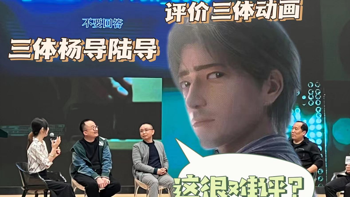 Đạo diễn phim truyền hình “Tam Thể” thẳng thắn nhận xét về anime “Tam Thể” của Yihua Kaitian: “Có th