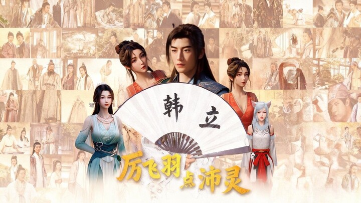 《厉飞羽点沛灵》：谁能比我惨？