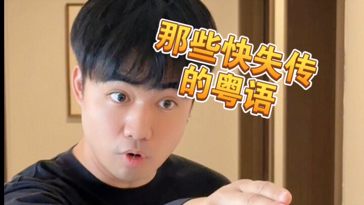 [Whoa!] How many of these nearly-lost Cantonese phrases can you still use?