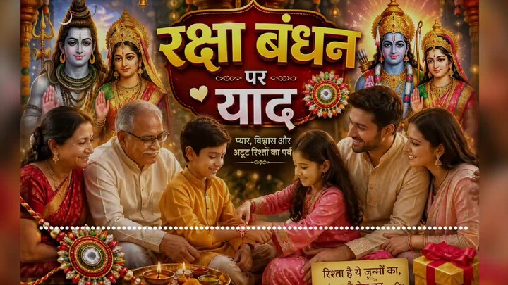 रक्षा बंधन का पावन पर्व 🥰 भाई-बहन के प्यार, विश्वास और अटूट रिश्ते की खूबसूरत कहानी ❤️🎁