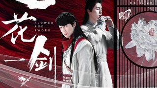 [Thên Quan Tứ Phúc /花连/Cung cấp đặc biệt] MV live-action——Thân hoa kiếm kiếm, trong lòng đào đất và 