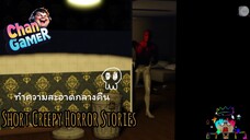 #Roblox (ทําความสะอาดกลางคืน) Short Creepy Horror Stories
