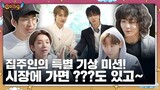 [GOING SEVENTEEN] EP.88 부밀리가 떴다 #4 (BOOmily Outing #4) | August 9, 2023