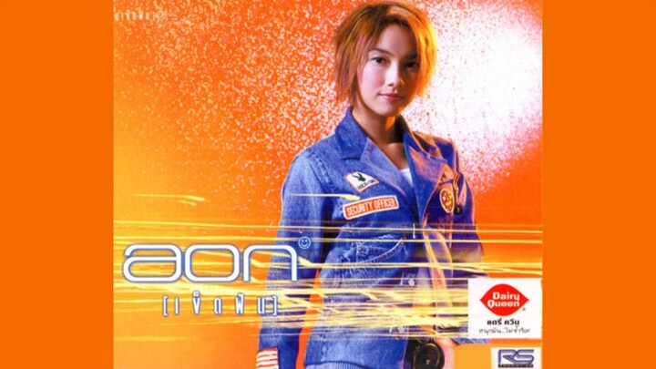 เมื่อก่อนก็อยู่คนเดียว - อ้อน ลัคนา [MV KARAOKE]