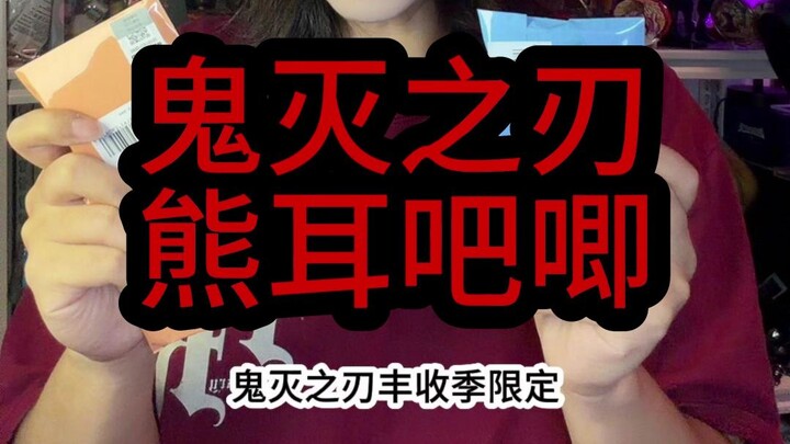 ดาบพิฆาตอสูร บาร์คุงงะริ