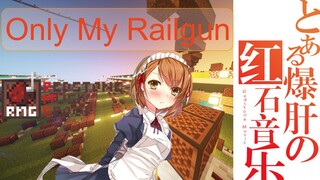 【红石音乐】only my railgun full.ver
