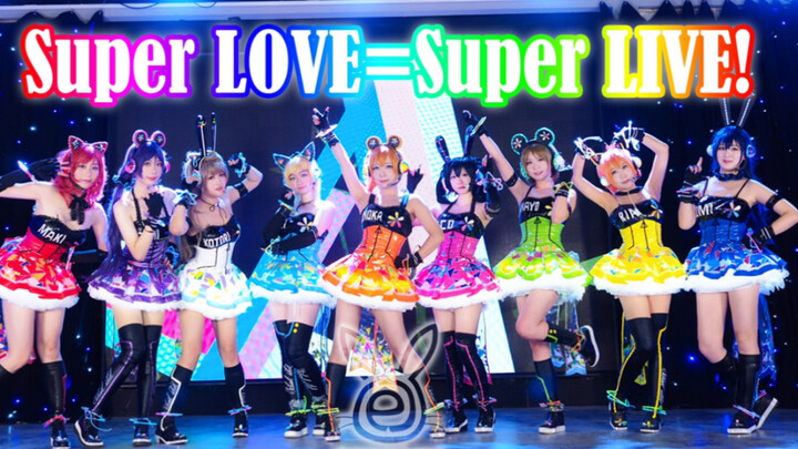 【E22】Super LOVE=Super LIVE! ความรักก็คือการถ่ายทอดความปรารถนาของทุกคนผ่านเสียงเพลง
