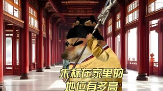 朱标：我就是穿龙袍，我爹还得给我系扣子