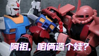 阿祖，咱俩造个娃？绝对亲生，鉴定完毕！