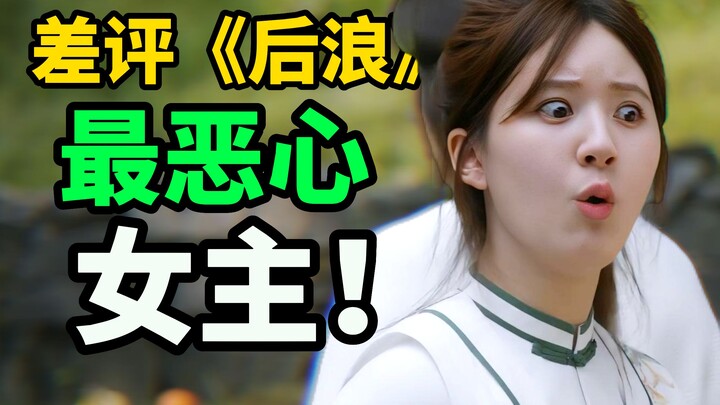 🤮“หลังคลื่น”: ละครดีเบตสุดเดือดที่ด่าแพทย์แผนจีนอย่างหนัก × นางเอกสุดแย่ไร้คุณภาพ