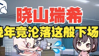 Cuộc sống sau này của Xiao Ruixi bị nghi ngờ bị rò rỉ
