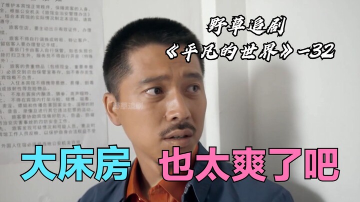 【Tanaman Liar】Shao An check-in ke kamar deluxe dengan tempat tidur besar, desain interior mewahnya b