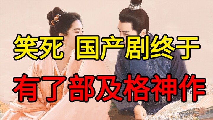 《梦华录》：及格古偶剧，颜狗的天堂，声控的地狱。