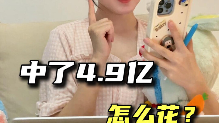 这纯粹的富贵终于轮到我啦！点赞接好运 一起接“极星”