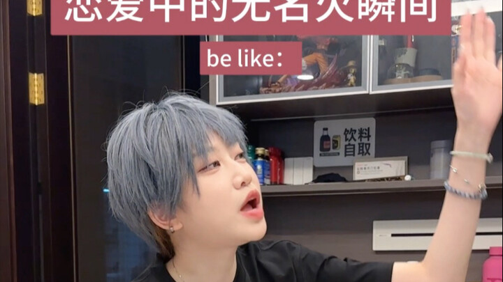 恋爱中什么瞬间会让你有无名火