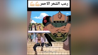 قوووه وفخامه زورو anime غارب شانكس ونبيس shanks انمي onepiece sanji سانجي zoro