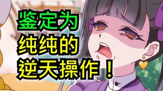 4月最高血压的新番！看完3集我差点被气死？！【4月新番吐槽】