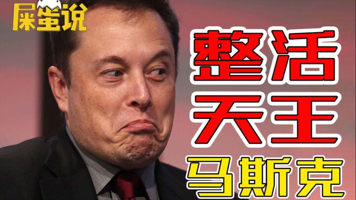 [قال ShitO] بالمقارنة مع ماسك، أنا، مضيف UP، لا أزال أخضر للغاية!