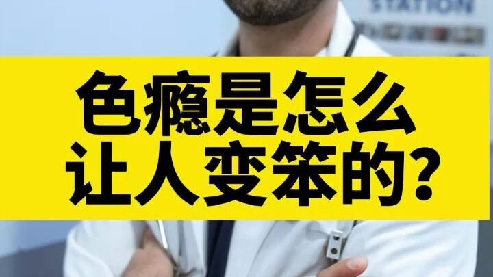 Bạn có biết nghiện sắc dục khiến người ta trở nên ngu ngốc như thế nào không?