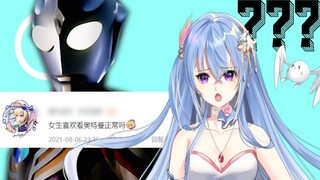 “女生喜欢看奥特曼正常吗？”为什么不呢！[阿昭的读评论时间]