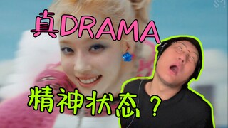 【การตอบสนองต่อเหล้า】aespa บ้าไปแล้วหรือเปล่า? เกิร์ลกรุ๊ปภาพมีม! วิเคราะห์รายละเอียดและความไร้สาระขอ