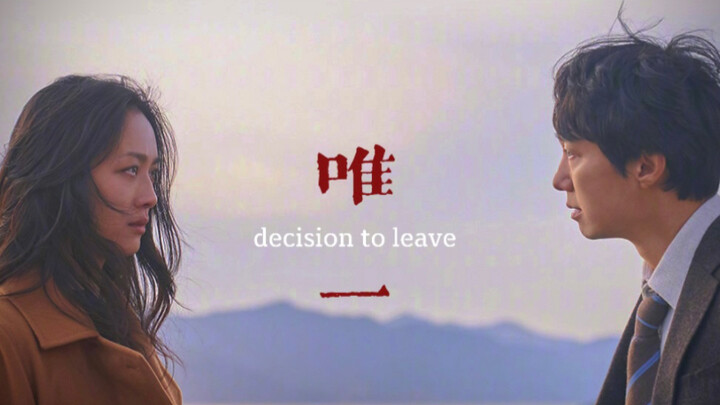 唯一｜ 我真的爱你 句句不轻易 ｜ 分手的决心