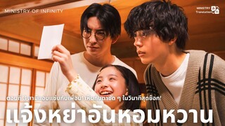 【TH SUB】แจ้งหย่าอันหอมหวาน - EP03 สามีแอบแซ่บกับเพื่อน! เห็นกับตาชัด ๆ ในวินาทีสุดช็อก!