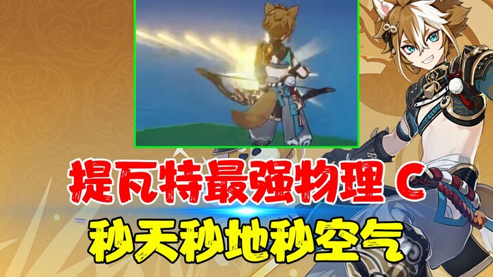 Have you ever heard of Pee Goro? Teyvat's strongest physical C is actually a 4-star character! Goro'